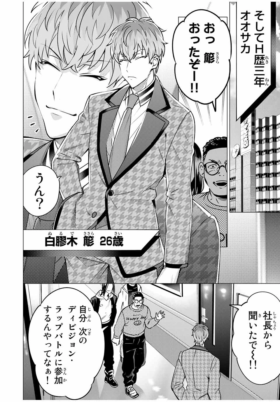 ヒプノシスマイク -Division Rap Battle- side B.B & M.T.C 第13話 - 6
