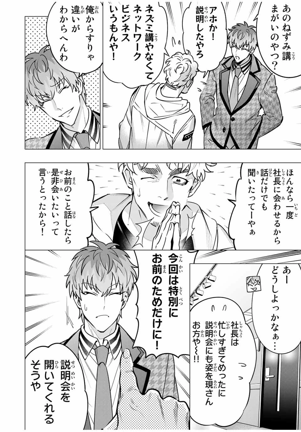 ヒプノシスマイク -Division Rap Battle- side B.B & M.T.C 第13話 - 8