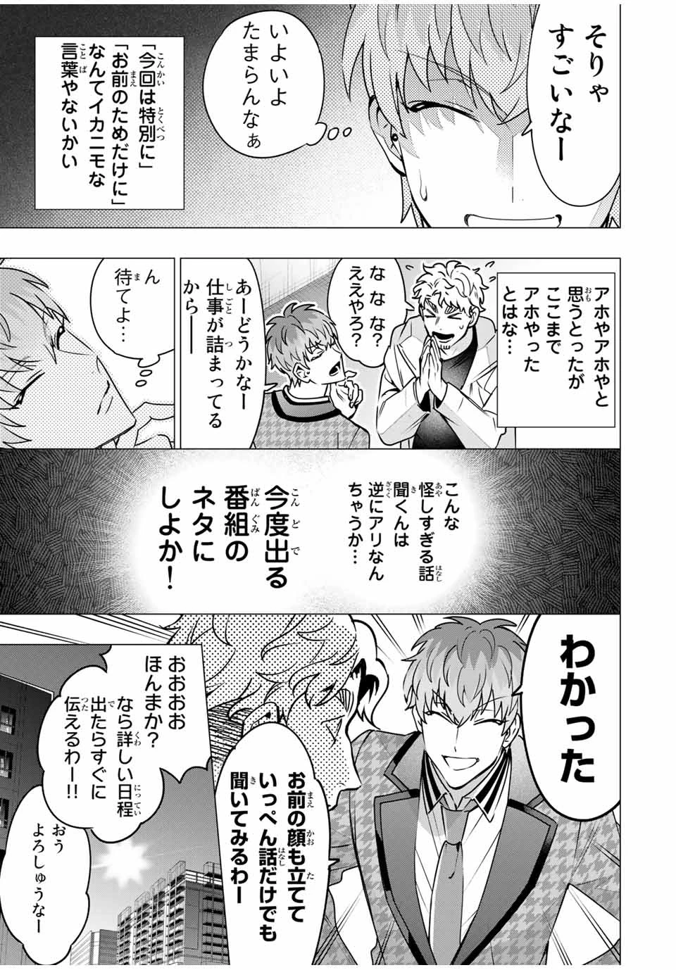 ヒプノシスマイク -Division Rap Battle- side B.B & M.T.C 第13話 - 9