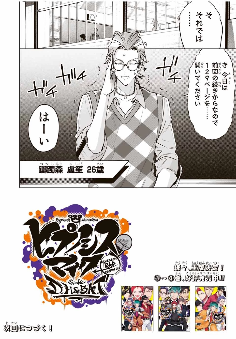 ヒプノシスマイク -Division Rap Battle- side B.B & M.T.C 第13話 - 10