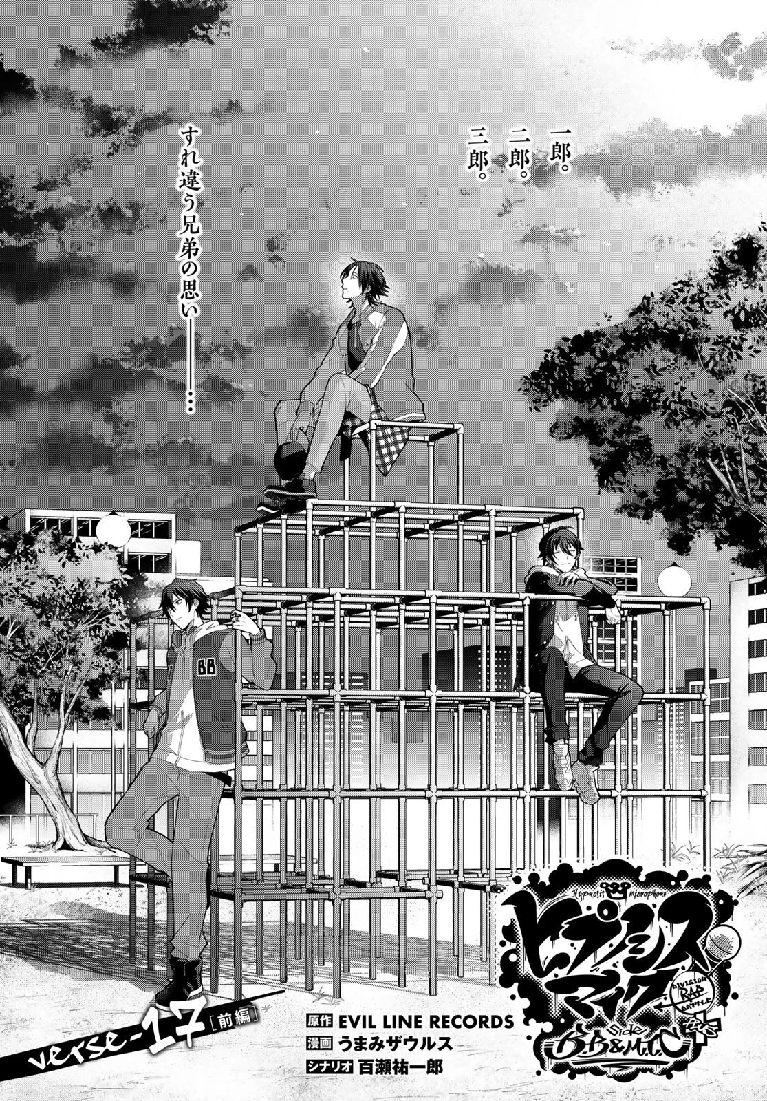 ヒプノシスマイク -Division Rap Battle- side B.B & M.T.C 第17話 - 1