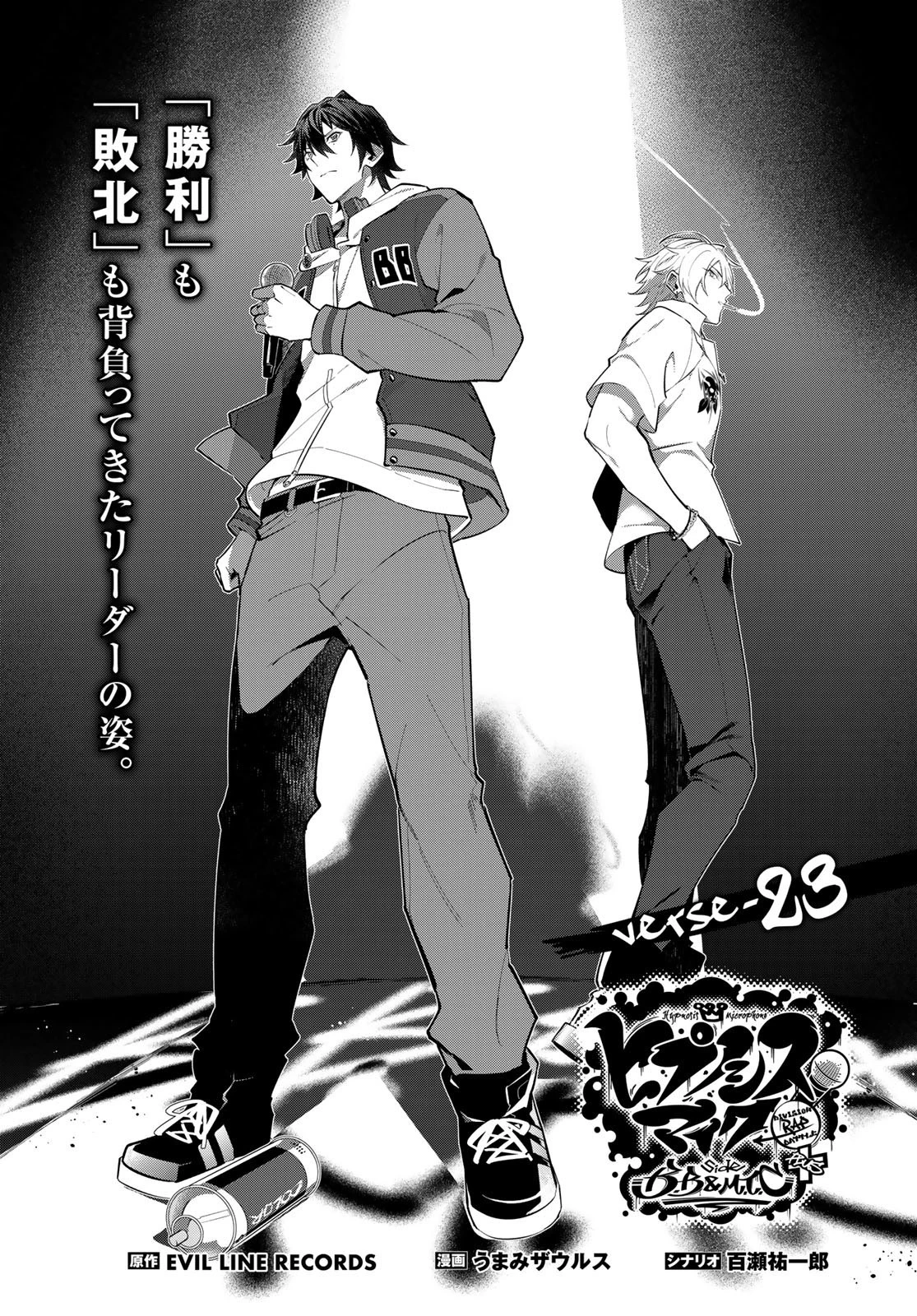 ヒプノシスマイク -Division Rap Battle- side B.B & M.T.C 第23話 - 1