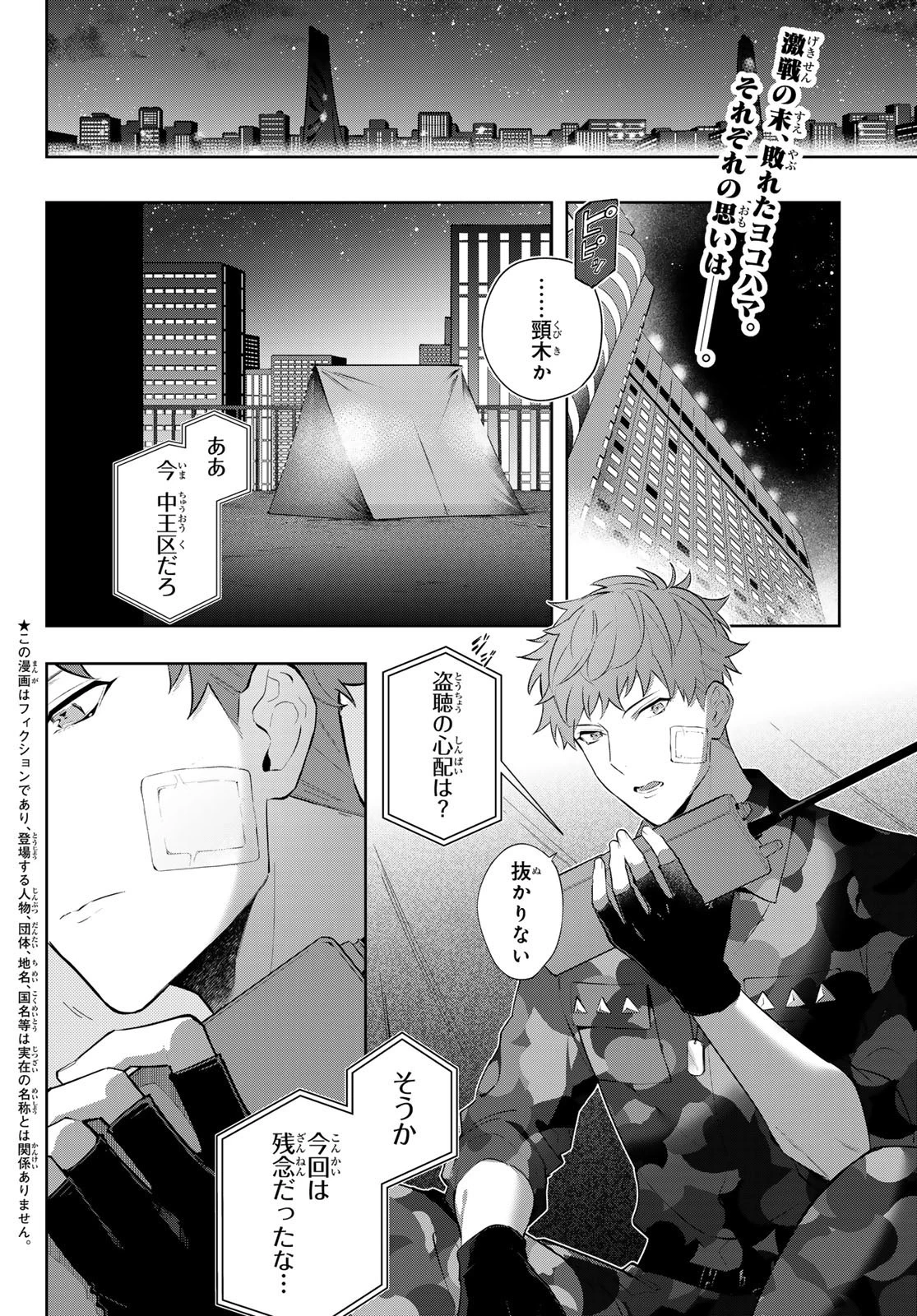 ヒプノシスマイク -Division Rap Battle- side B.B & M.T.C 第23話 - 2