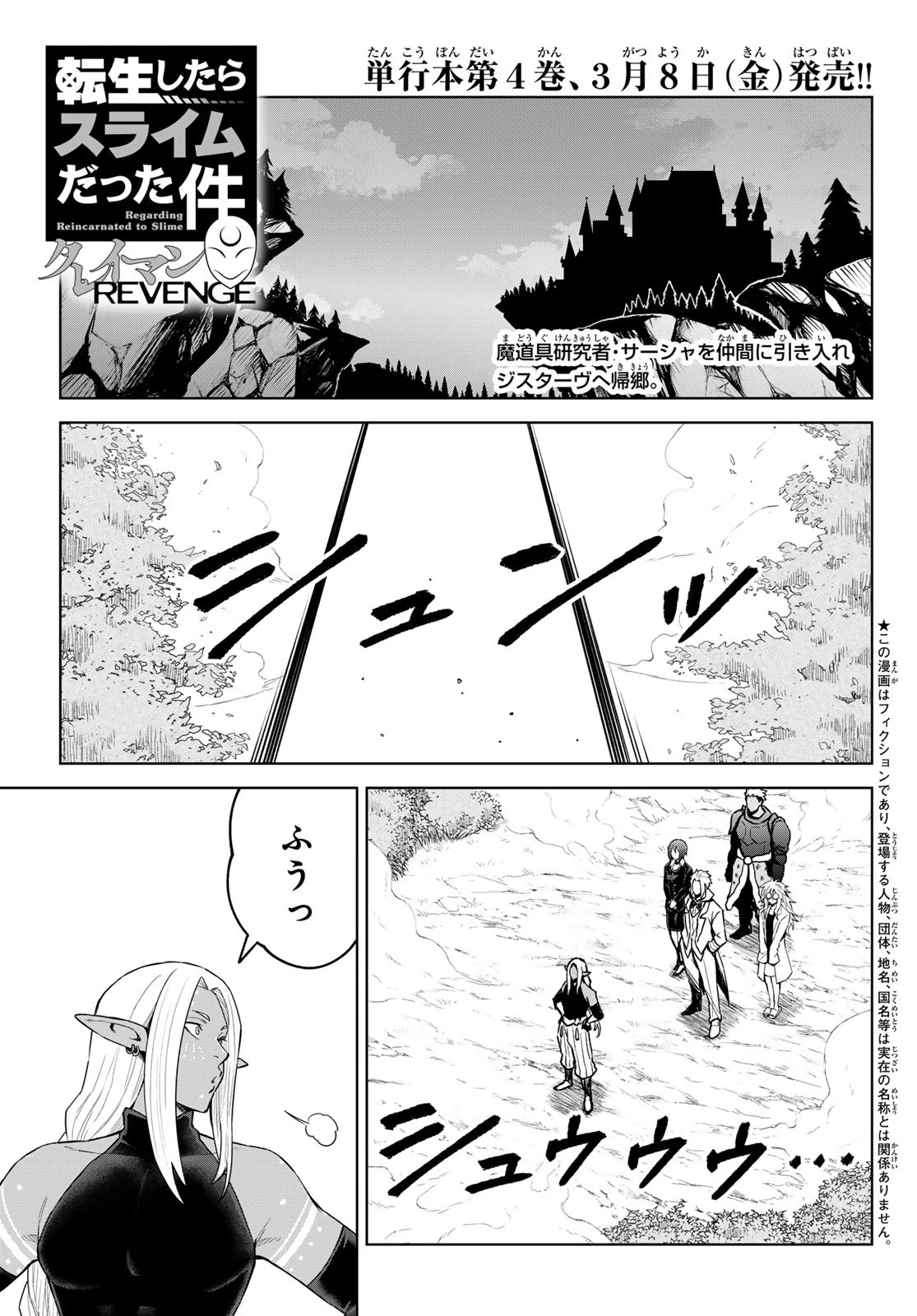 転生したらスライムだった件　クレイマン 第23話 - 1