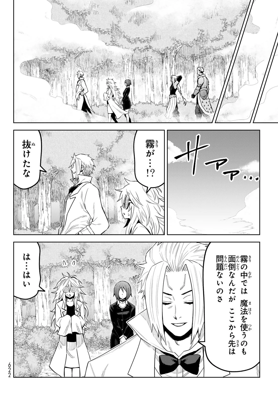 転生したらスライムだった件　クレイマン 第23話 - 6