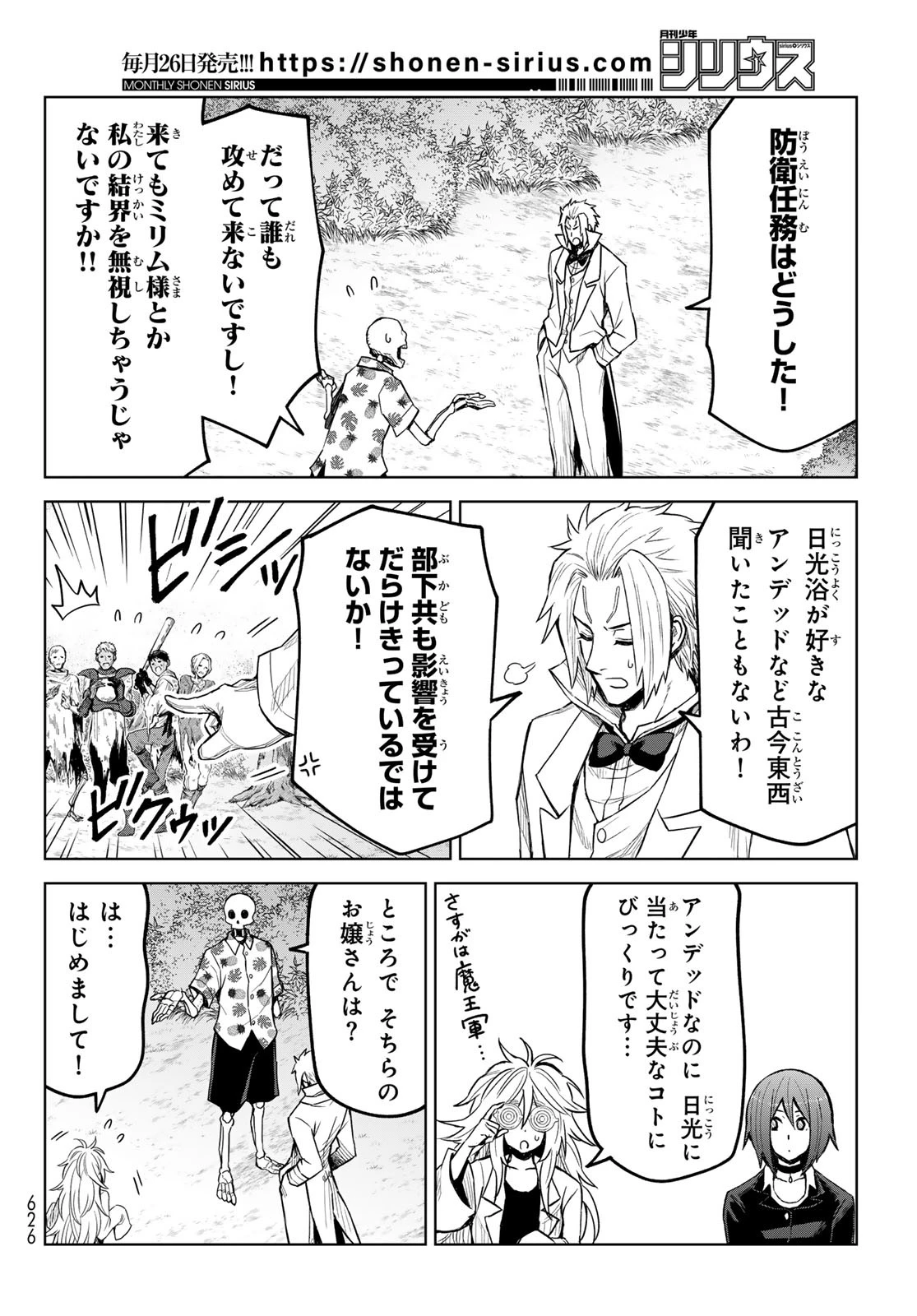 転生したらスライムだった件　クレイマン 第23話 - 10