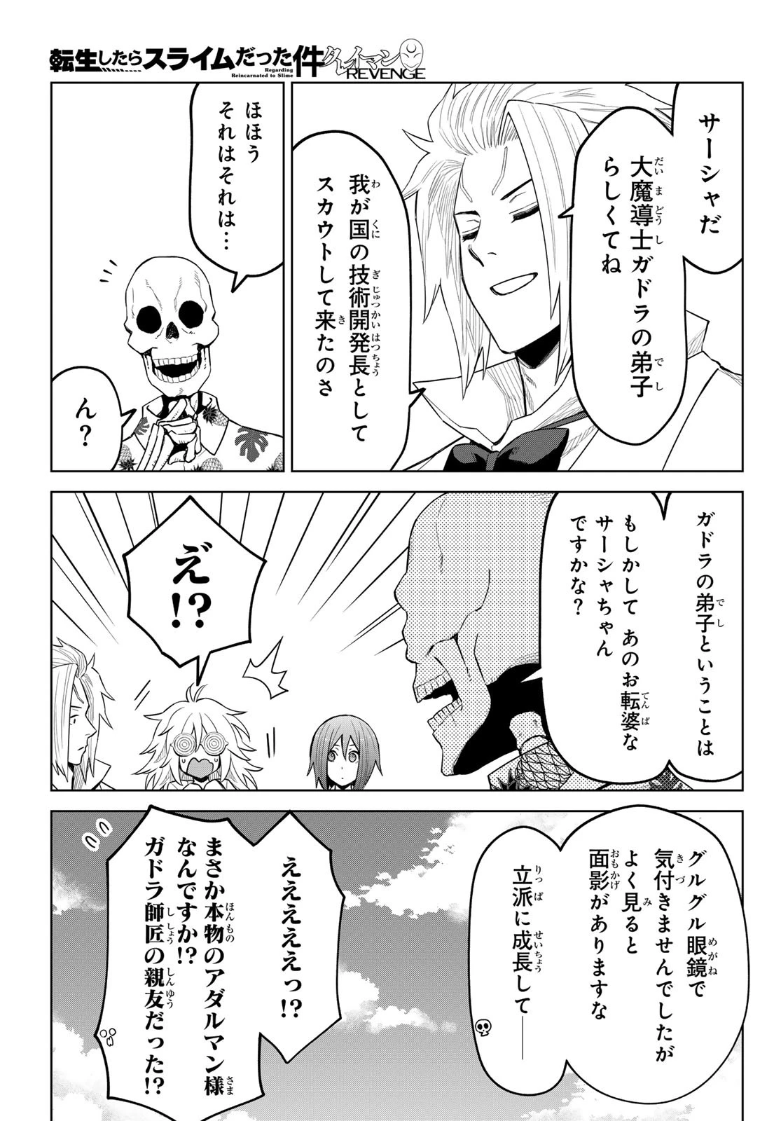 転生したらスライムだった件　クレイマン 第23話 - 11