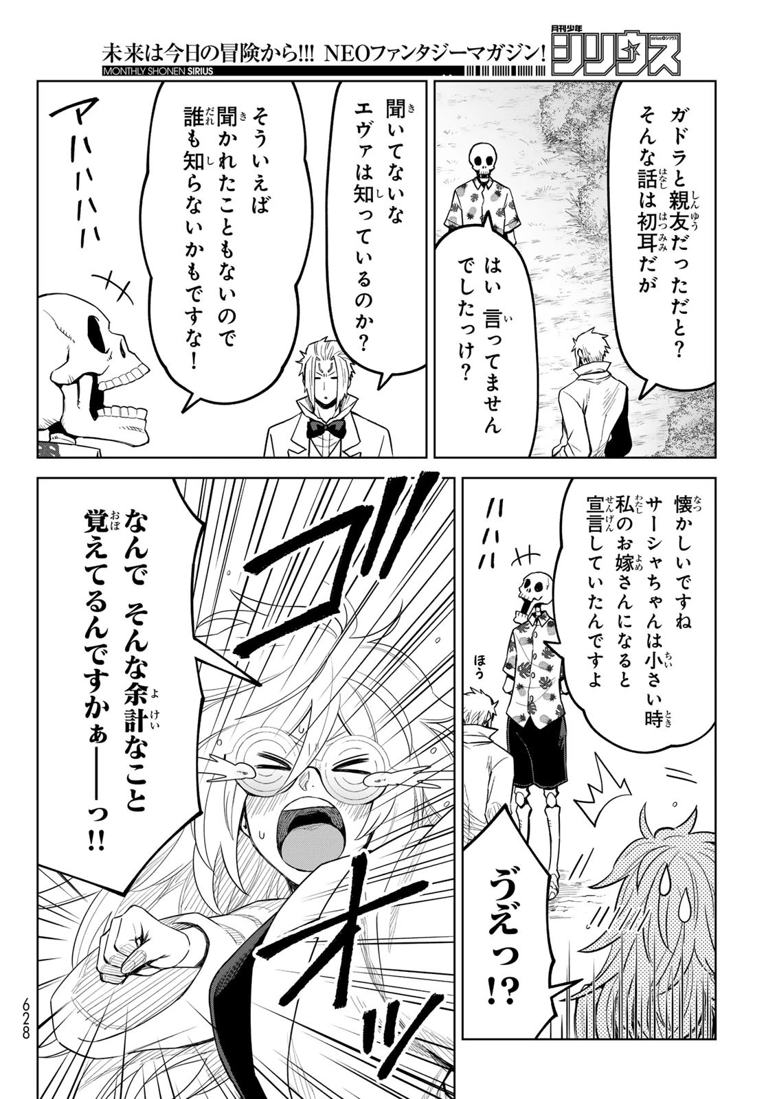 転生したらスライムだった件　クレイマン 第23話 - 12