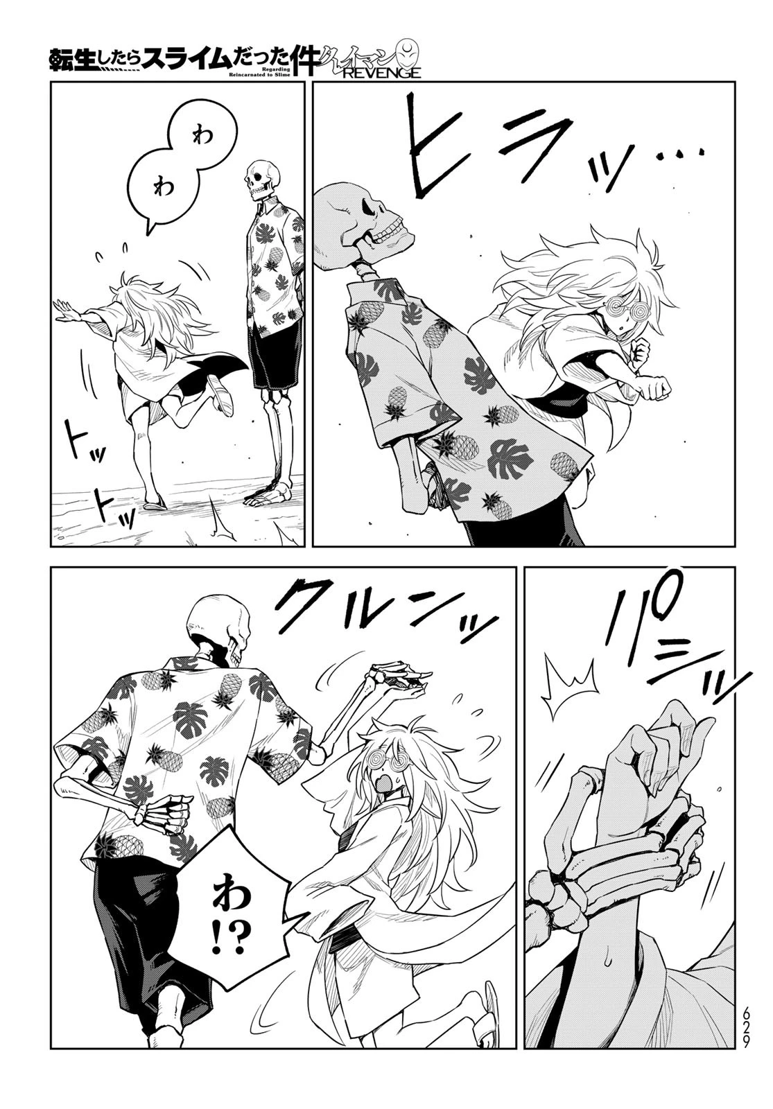 転生したらスライムだった件　クレイマン 第23話 - 13