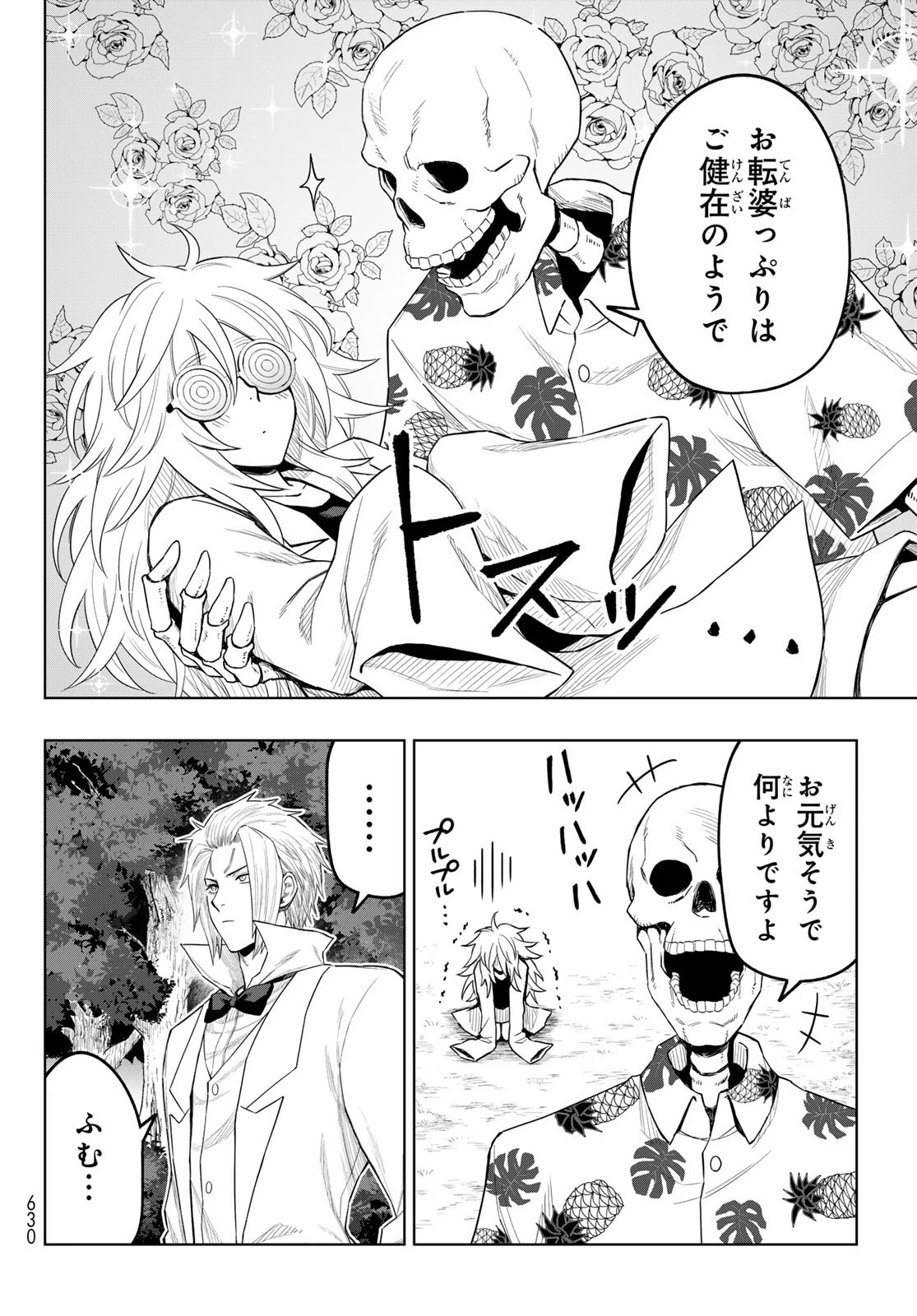 転生したらスライムだった件　クレイマン 第23話 - 14