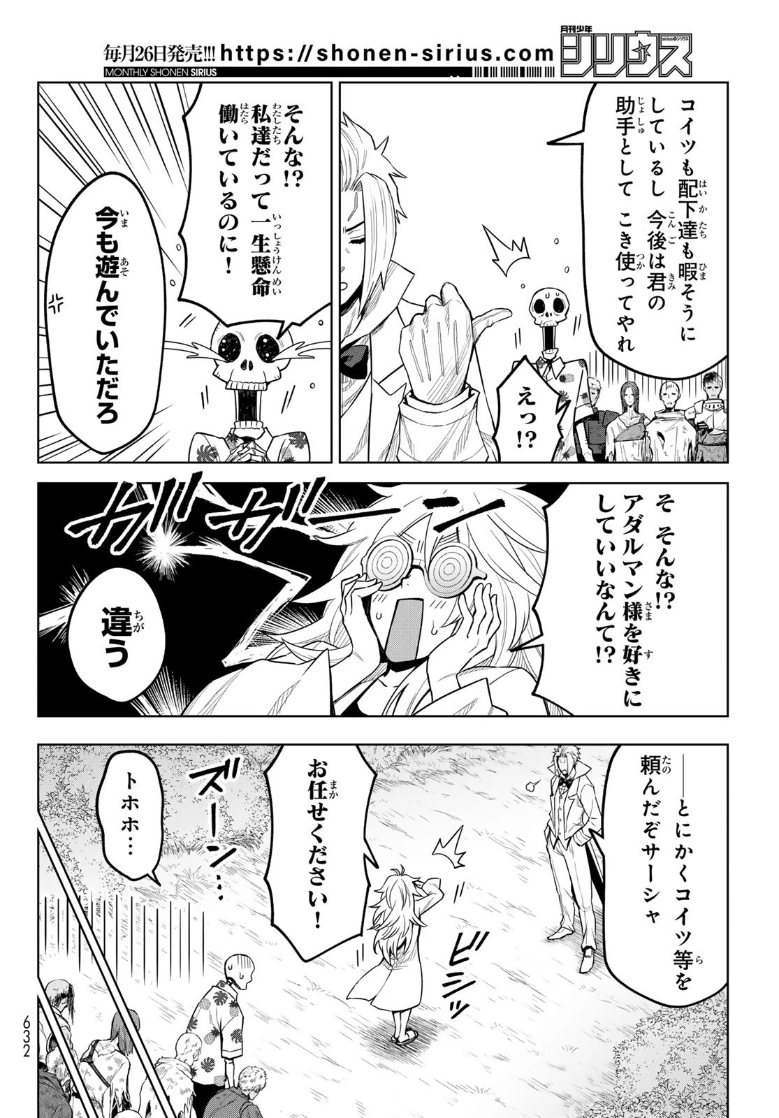 転生したらスライムだった件　クレイマン 第23話 - 16