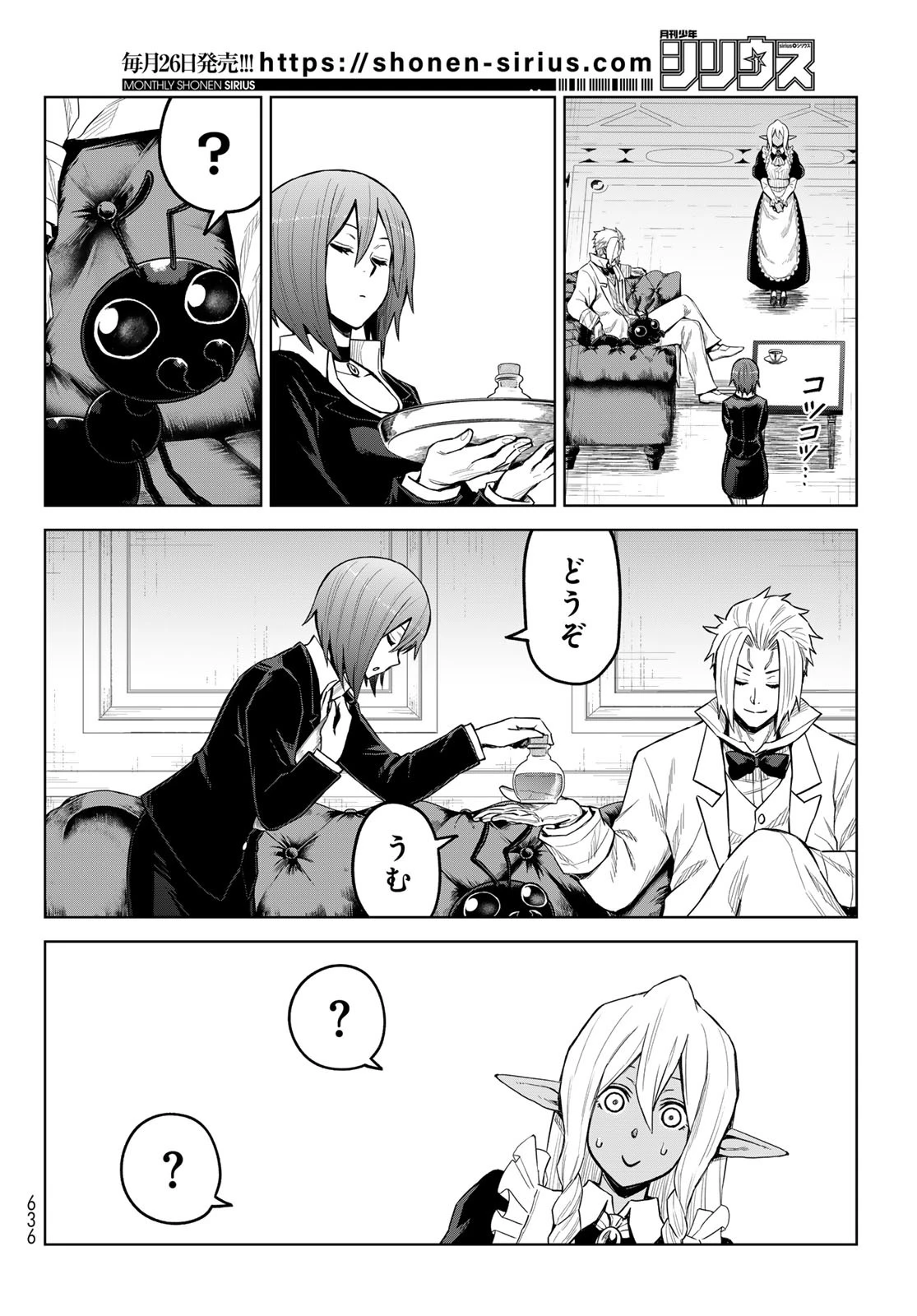 転生したらスライムだった件　クレイマン 第23話 - 20