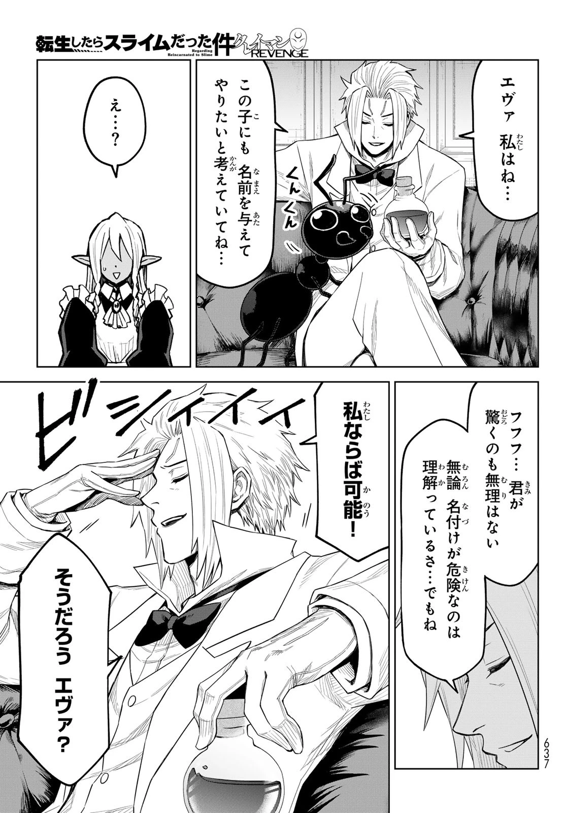 転生したらスライムだった件　クレイマン 第23話 - 21