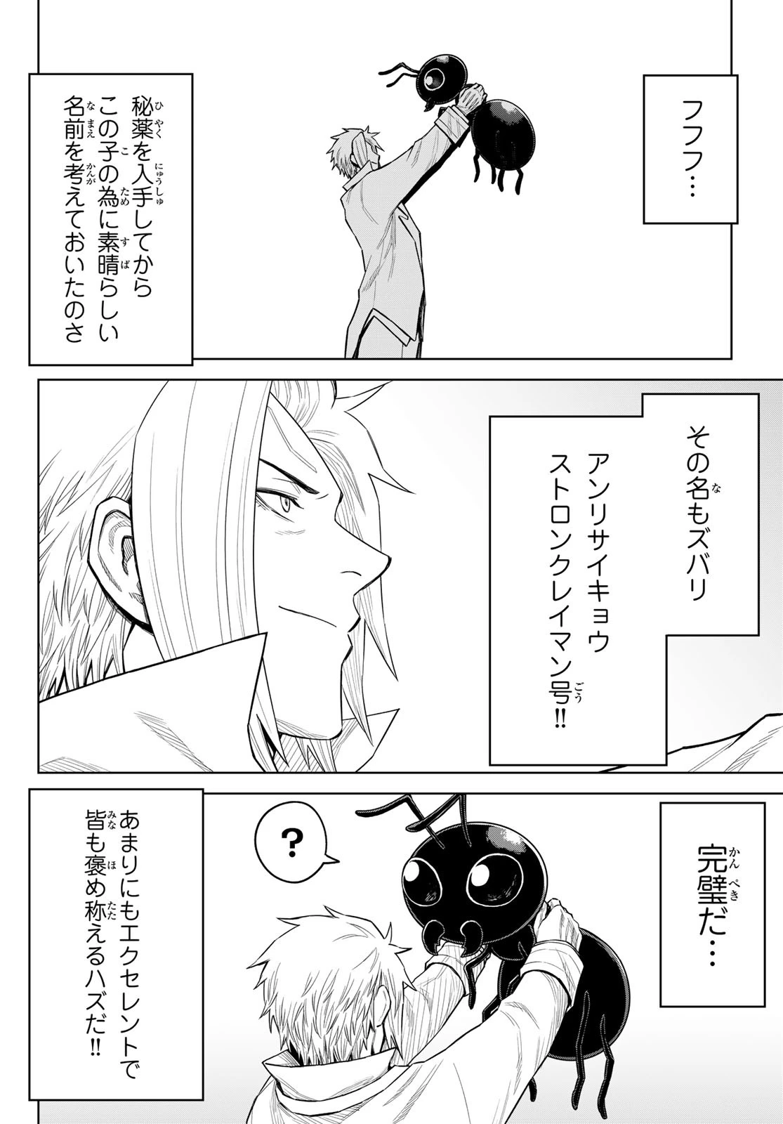 転生したらスライムだった件　クレイマン 第23話 - 24