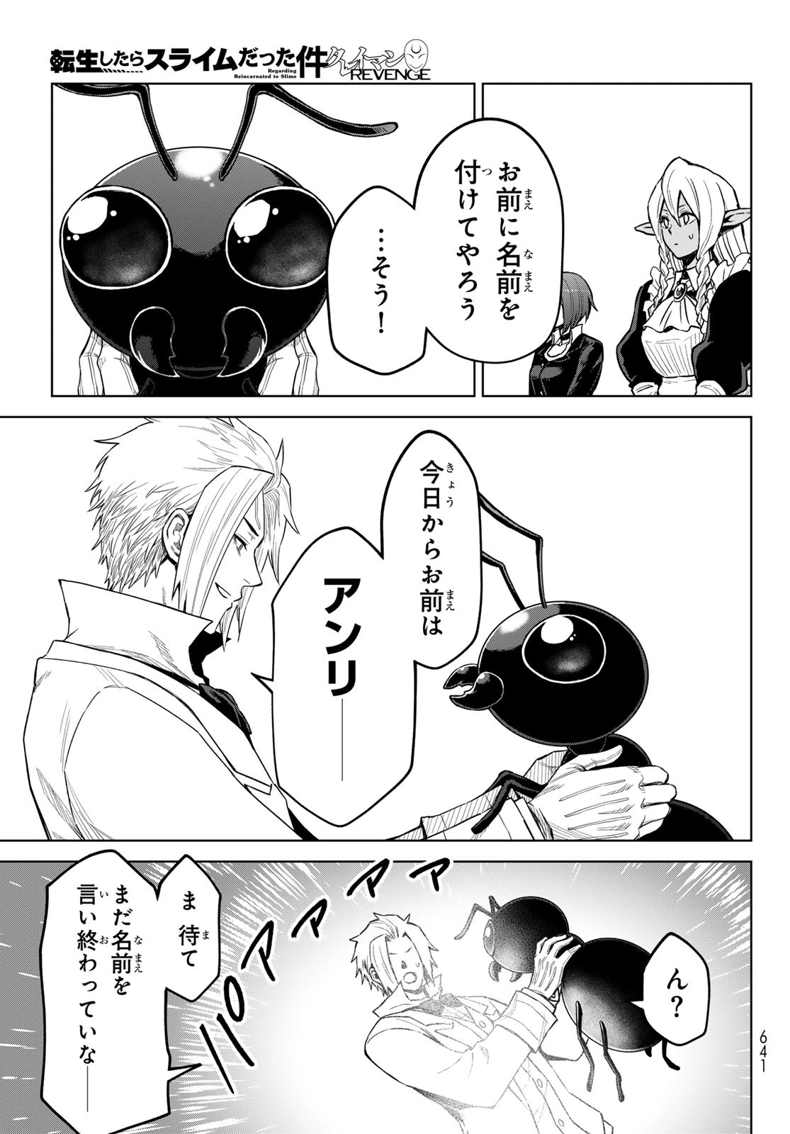 転生したらスライムだった件　クレイマン 第23話 - 25