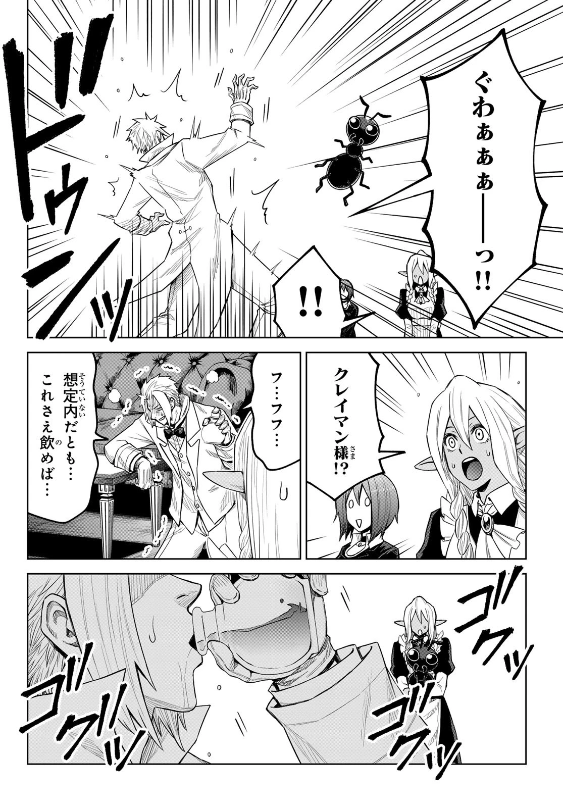 転生したらスライムだった件　クレイマン 第23話 - 26