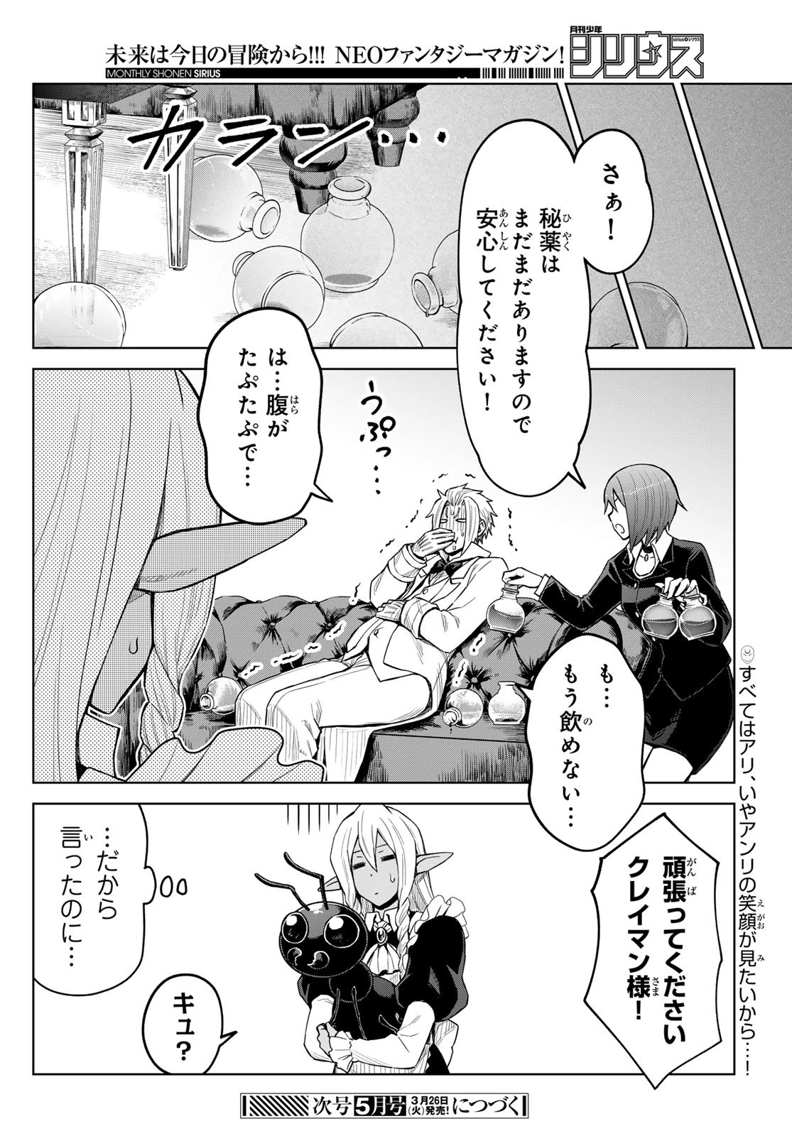 転生したらスライムだった件　クレイマン 第23話 - 28