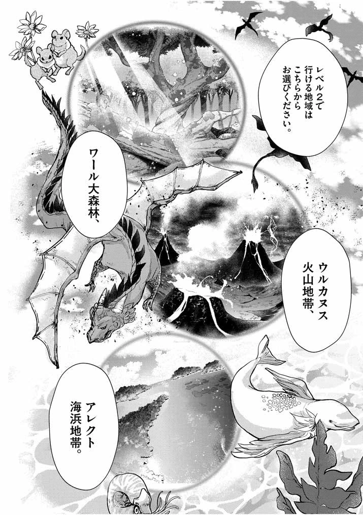 Mahougakuen demo Aisareru 強すぎて勇者パーティーを卒業した最強剣士、魔法学園でも愛される 第5話 - 4