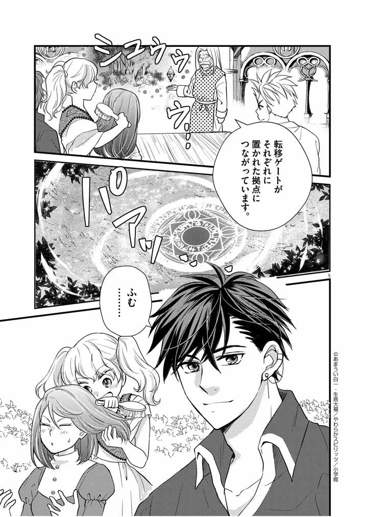 Mahougakuen demo Aisareru 強すぎて勇者パーティーを卒業した最強剣士、魔法学園でも愛される 第5話 - 5