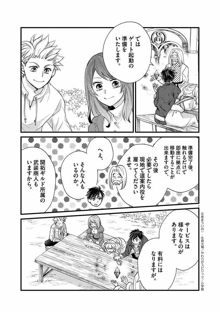 Mahougakuen demo Aisareru 強すぎて勇者パーティーを卒業した最強剣士、魔法学園でも愛される 第5話 - 7