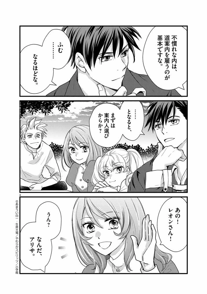 Mahougakuen demo Aisareru 強すぎて勇者パーティーを卒業した最強剣士、魔法学園でも愛される 第5話 - 8