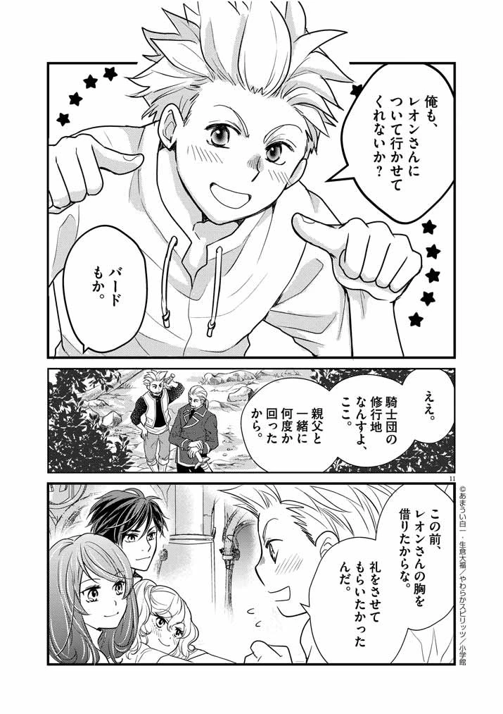 Mahougakuen demo Aisareru 強すぎて勇者パーティーを卒業した最強剣士、魔法学園でも愛される 第5話 - 11