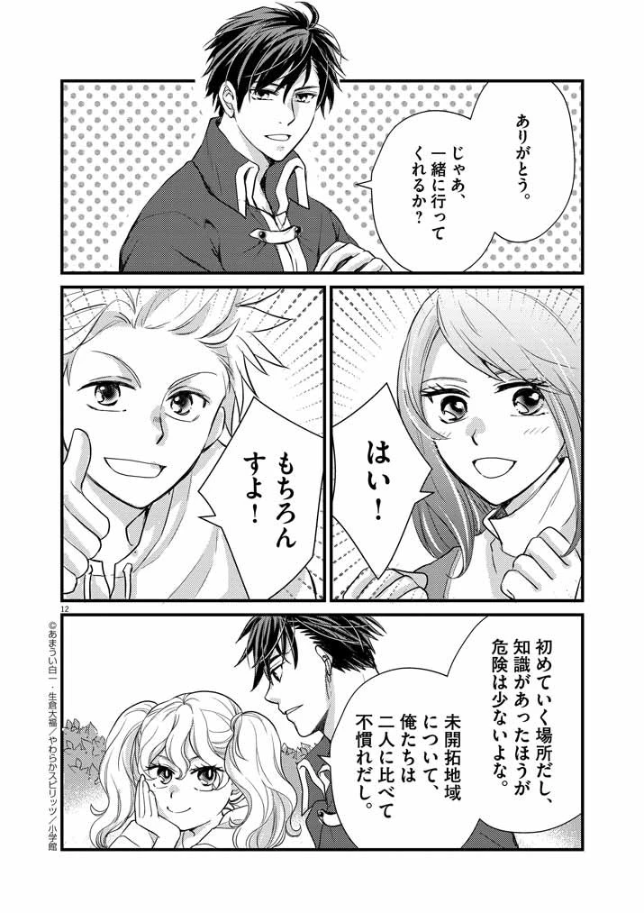 Mahougakuen demo Aisareru 強すぎて勇者パーティーを卒業した最強剣士、魔法学園でも愛される 第5話 - 12