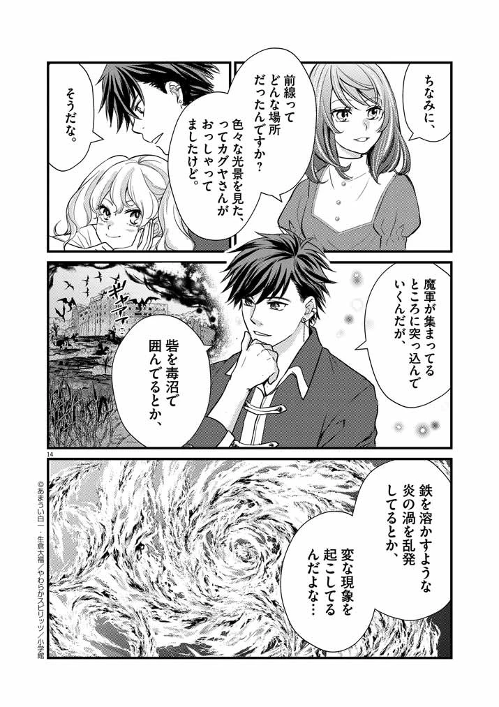 Mahougakuen demo Aisareru 強すぎて勇者パーティーを卒業した最強剣士、魔法学園でも愛される 第5話 - 14