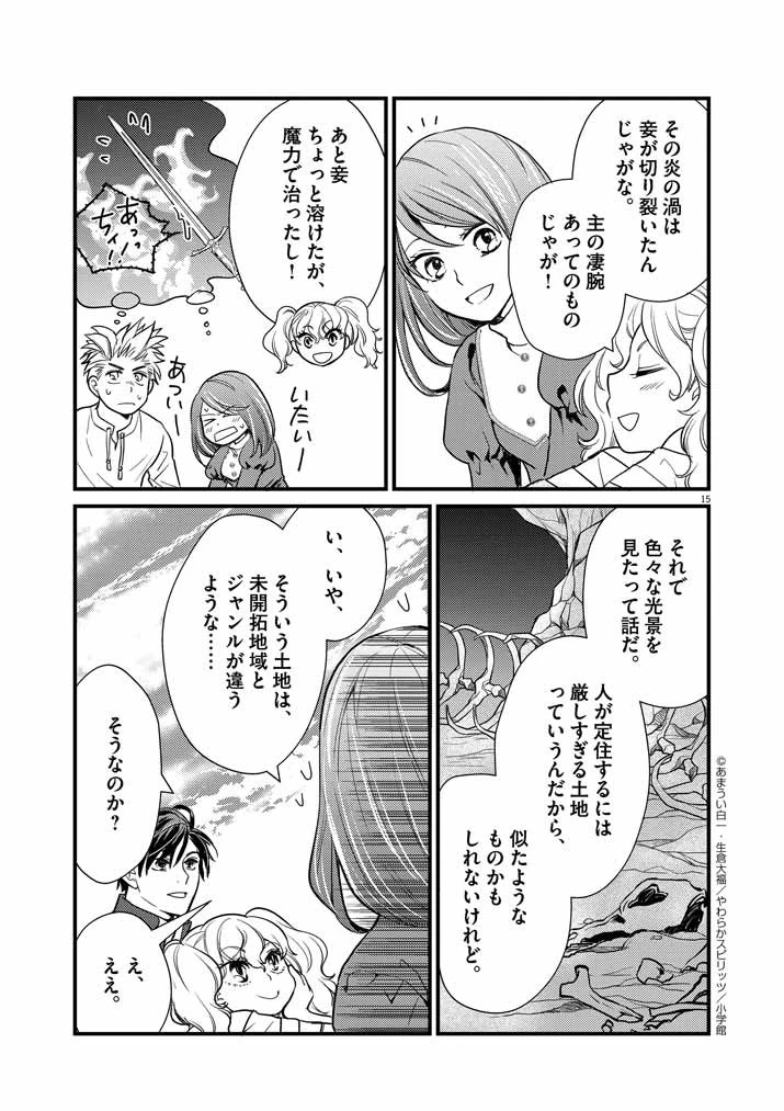 Mahougakuen demo Aisareru 強すぎて勇者パーティーを卒業した最強剣士、魔法学園でも愛される 第5話 - 15