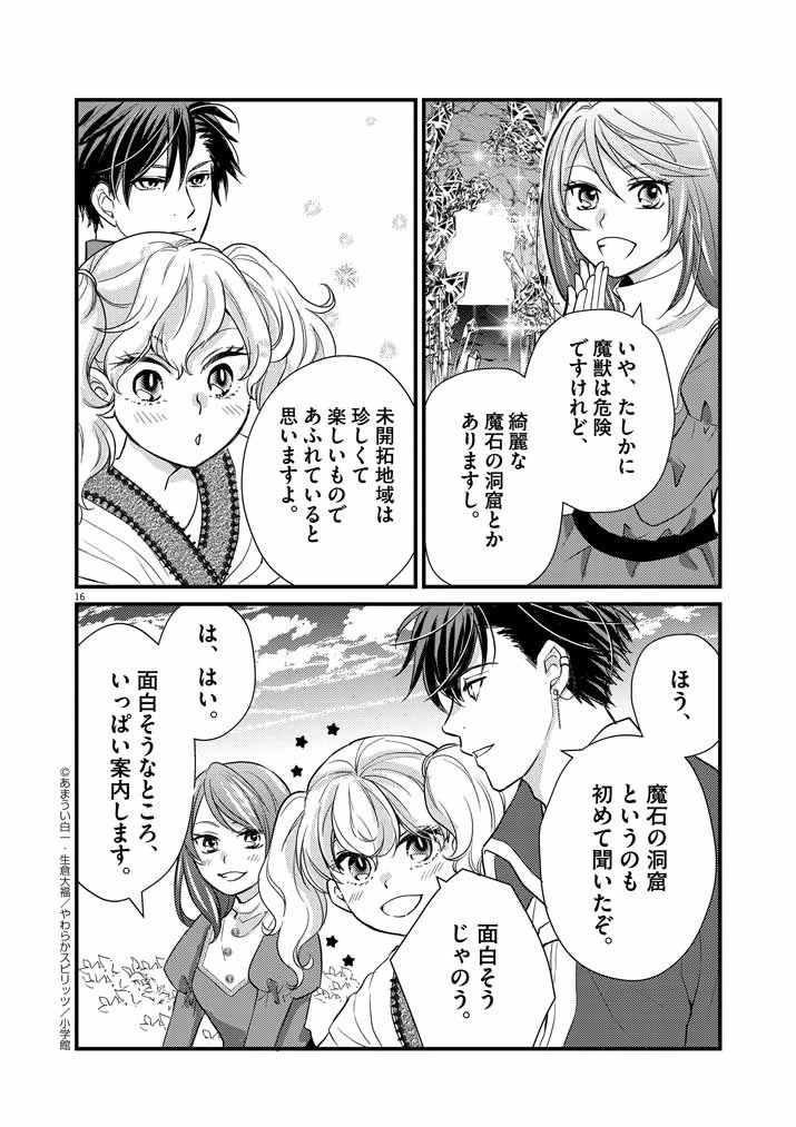 Mahougakuen demo Aisareru 強すぎて勇者パーティーを卒業した最強剣士、魔法学園でも愛される 第5話 - 16