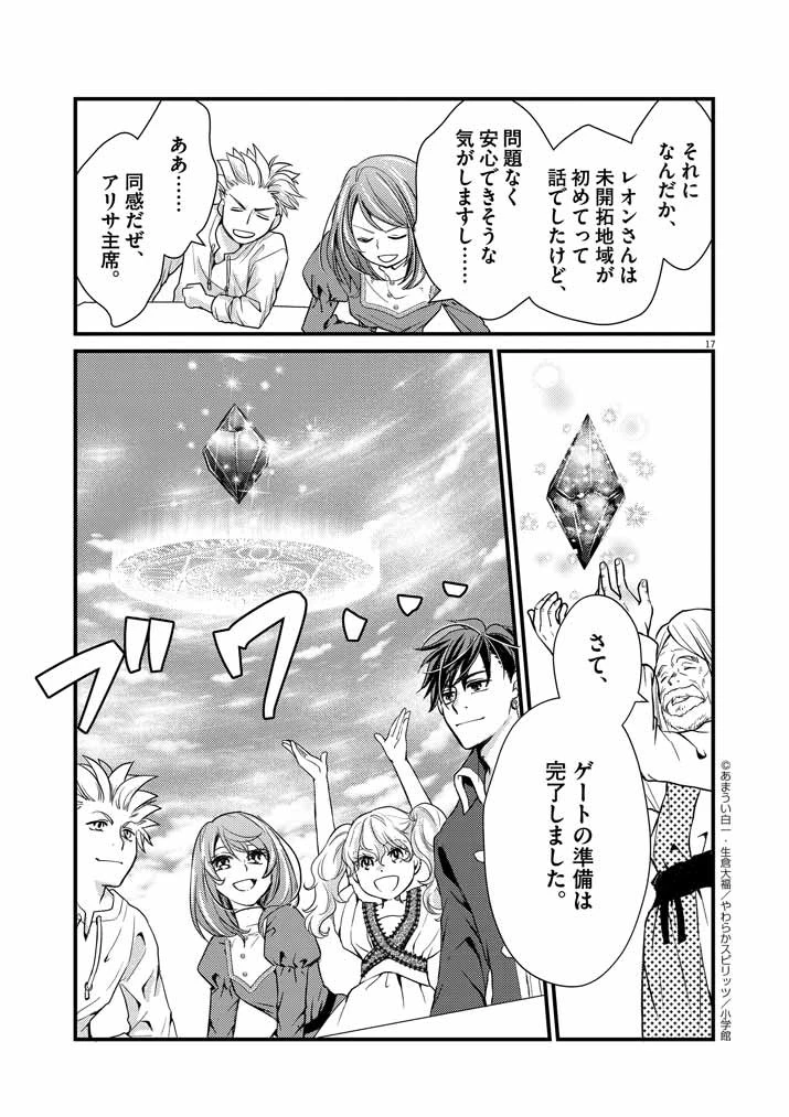 Mahougakuen demo Aisareru 強すぎて勇者パーティーを卒業した最強剣士、魔法学園でも愛される 第5話 - 17