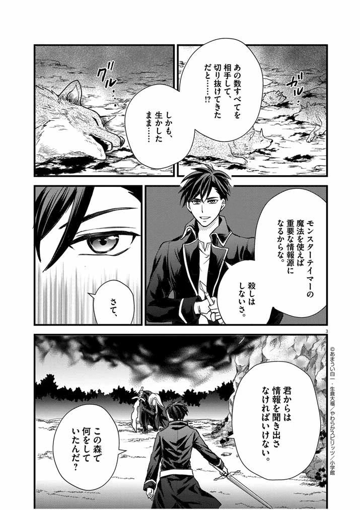 Mahougakuen demo Aisareru 強すぎて勇者パーティーを卒業した最強剣士、魔法学園でも愛される 第15話 - 3