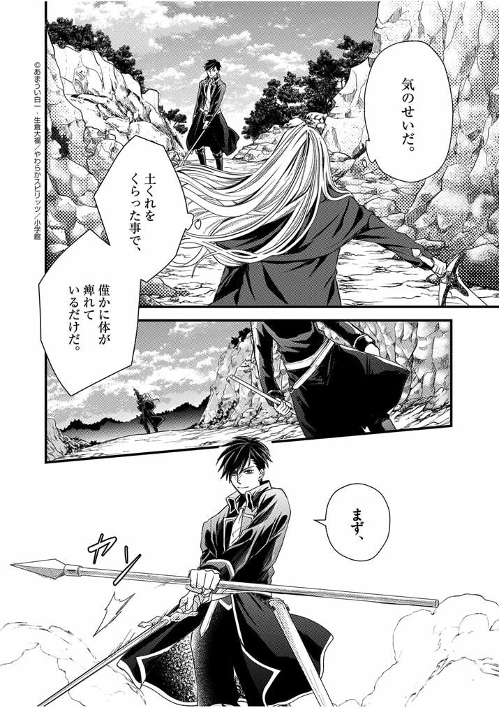 Mahougakuen demo Aisareru 強すぎて勇者パーティーを卒業した最強剣士、魔法学園でも愛される 第15話 - 8