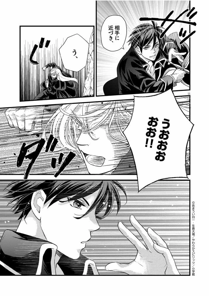 Mahougakuen demo Aisareru 強すぎて勇者パーティーを卒業した最強剣士、魔法学園でも愛される 第15話 - 11