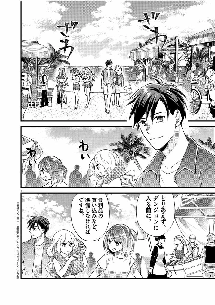Mahougakuen demo Aisareru 強すぎて勇者パーティーを卒業した最強剣士、魔法学園でも愛される 第27話 - 2