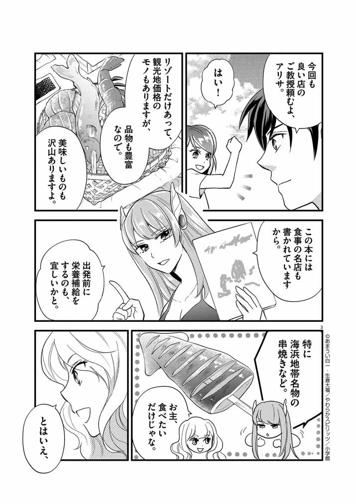 Mahougakuen demo Aisareru 強すぎて勇者パーティーを卒業した最強剣士、魔法学園でも愛される 第27話 - 3