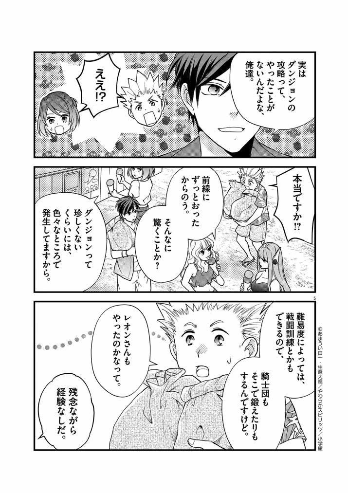 Mahougakuen demo Aisareru 強すぎて勇者パーティーを卒業した最強剣士、魔法学園でも愛される 第27話 - 5