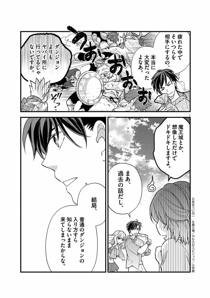 Mahougakuen demo Aisareru 強すぎて勇者パーティーを卒業した最強剣士、魔法学園でも愛される 第27話 - 7