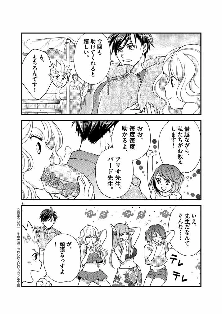 Mahougakuen demo Aisareru 強すぎて勇者パーティーを卒業した最強剣士、魔法学園でも愛される 第27話 - 8