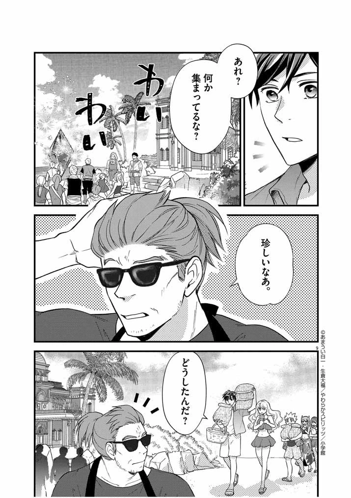 Mahougakuen demo Aisareru 強すぎて勇者パーティーを卒業した最強剣士、魔法学園でも愛される 第27話 - 9