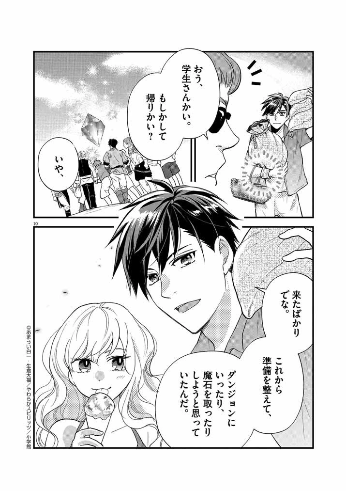 Mahougakuen demo Aisareru 強すぎて勇者パーティーを卒業した最強剣士、魔法学園でも愛される 第27話 - 10