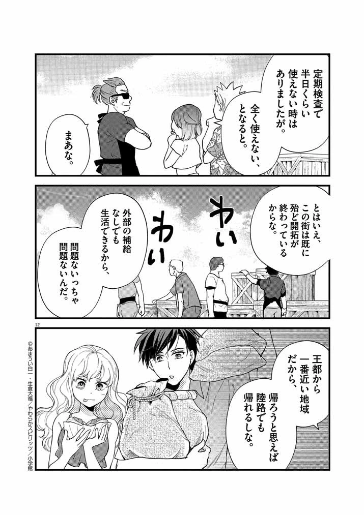 Mahougakuen demo Aisareru 強すぎて勇者パーティーを卒業した最強剣士、魔法学園でも愛される 第27話 - 12