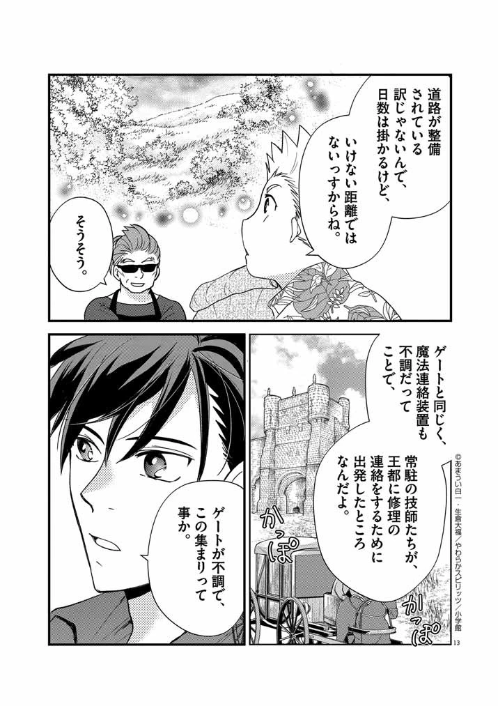 Mahougakuen demo Aisareru 強すぎて勇者パーティーを卒業した最強剣士、魔法学園でも愛される 第27話 - 13