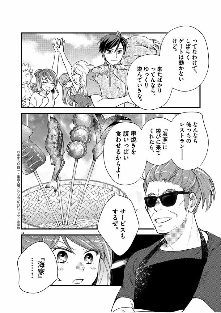 Mahougakuen demo Aisareru 強すぎて勇者パーティーを卒業した最強剣士、魔法学園でも愛される 第27話 - 14