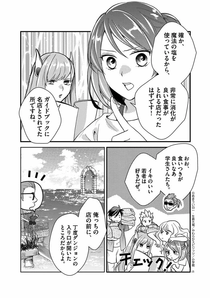 Mahougakuen demo Aisareru 強すぎて勇者パーティーを卒業した最強剣士、魔法学園でも愛される 第27話 - 15