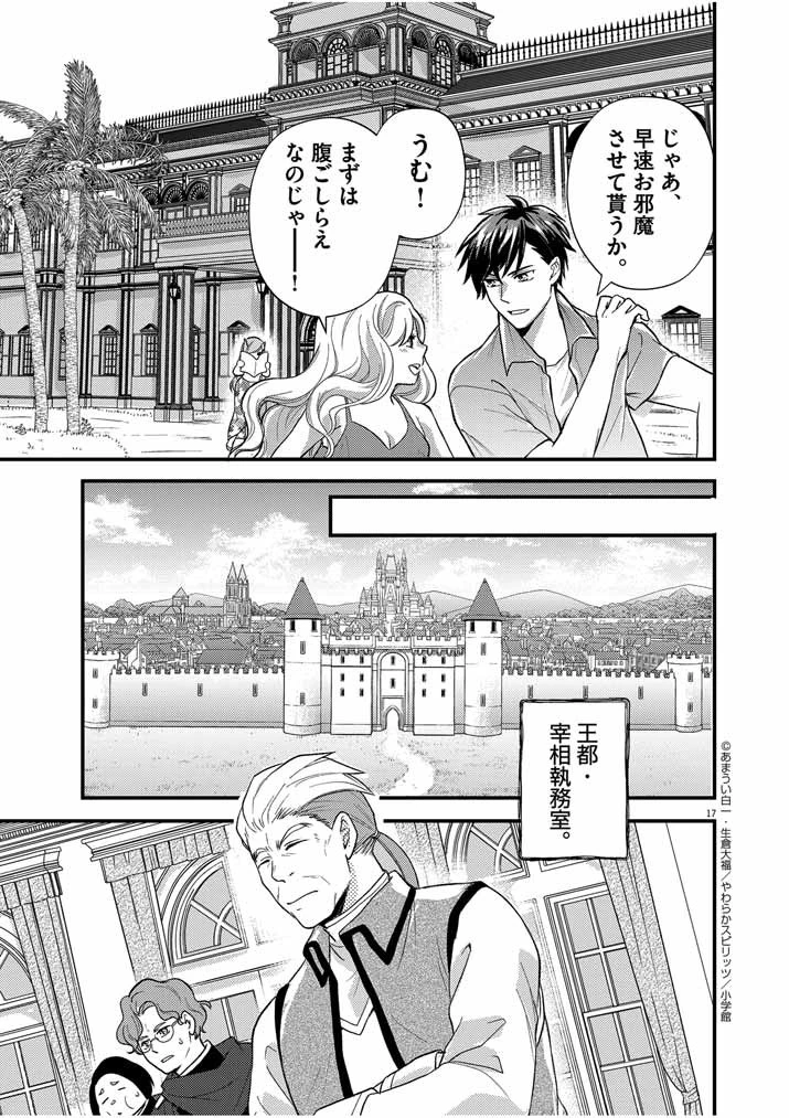 Mahougakuen demo Aisareru 強すぎて勇者パーティーを卒業した最強剣士、魔法学園でも愛される 第27話 - 17