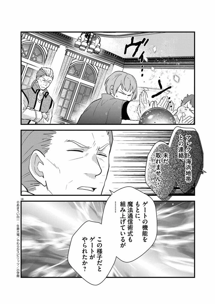 Mahougakuen demo Aisareru 強すぎて勇者パーティーを卒業した最強剣士、魔法学園でも愛される 第27話 - 18