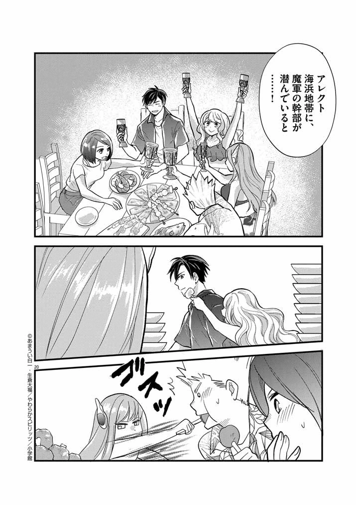 Mahougakuen demo Aisareru 強すぎて勇者パーティーを卒業した最強剣士、魔法学園でも愛される 第27話 - 20