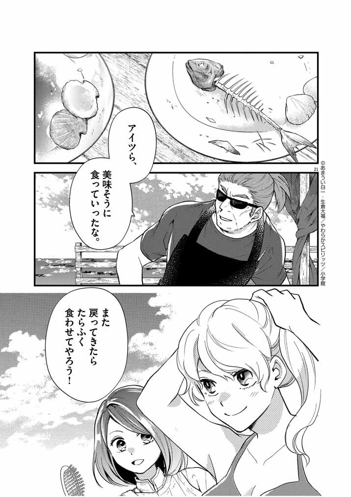 Mahougakuen demo Aisareru 強すぎて勇者パーティーを卒業した最強剣士、魔法学園でも愛される 第27話 - 21