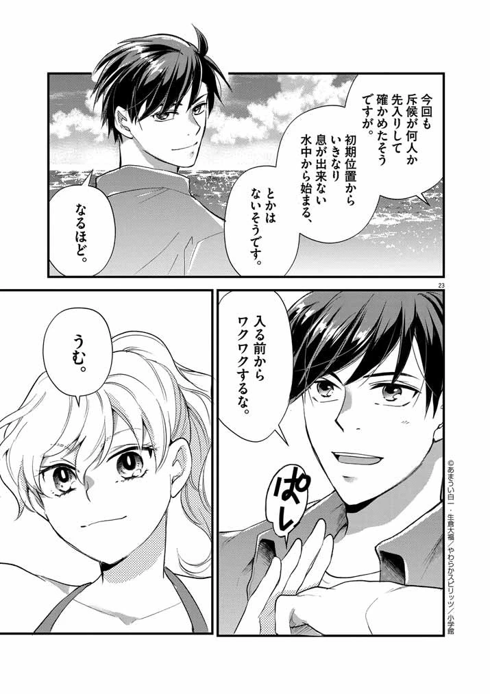 Mahougakuen demo Aisareru 強すぎて勇者パーティーを卒業した最強剣士、魔法学園でも愛される 第27話 - 23